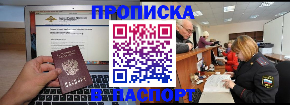 временная регистрация адрес в Райчихинске