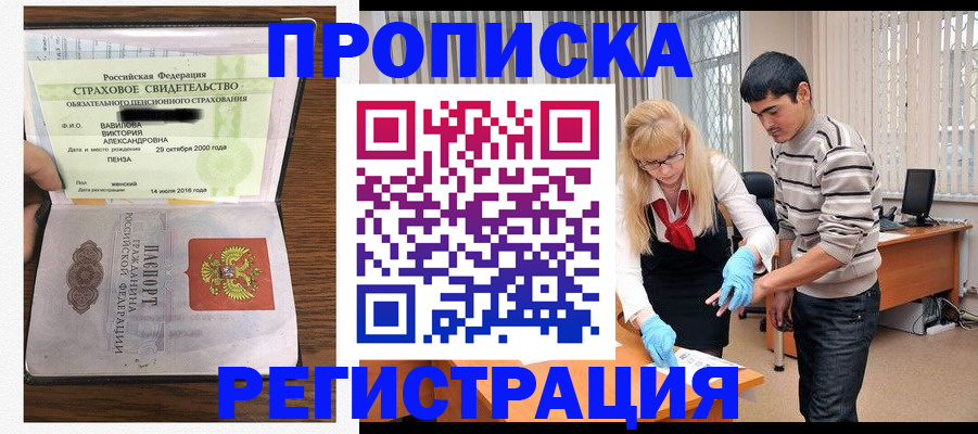 временная регистрация адрес в Райчихинске