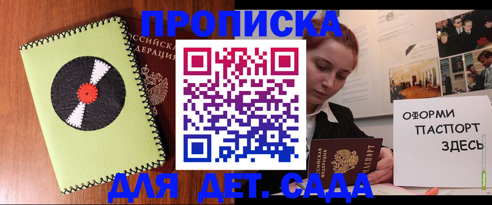 прописка паспорт в Райчихинске