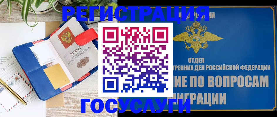 временная регистрация в Райчихинске