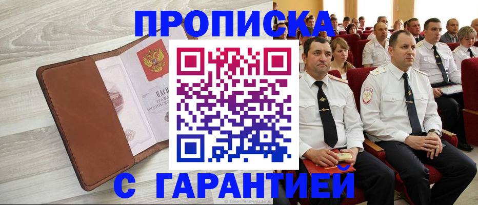 временная регистрация адрес в Райчихинске