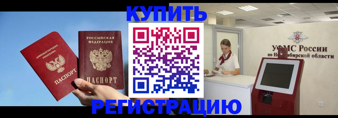 временная регистрация купить в Райчихинске