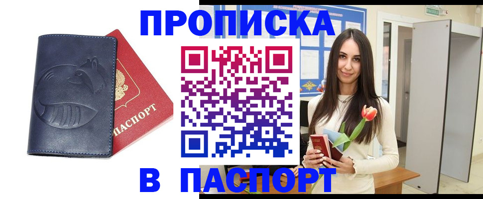 регистрация в Райчихинске
