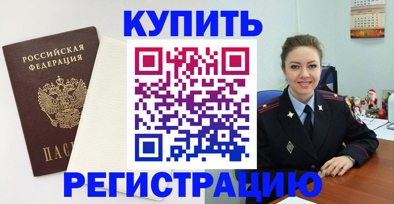 прописка регистрация в Райчихинске