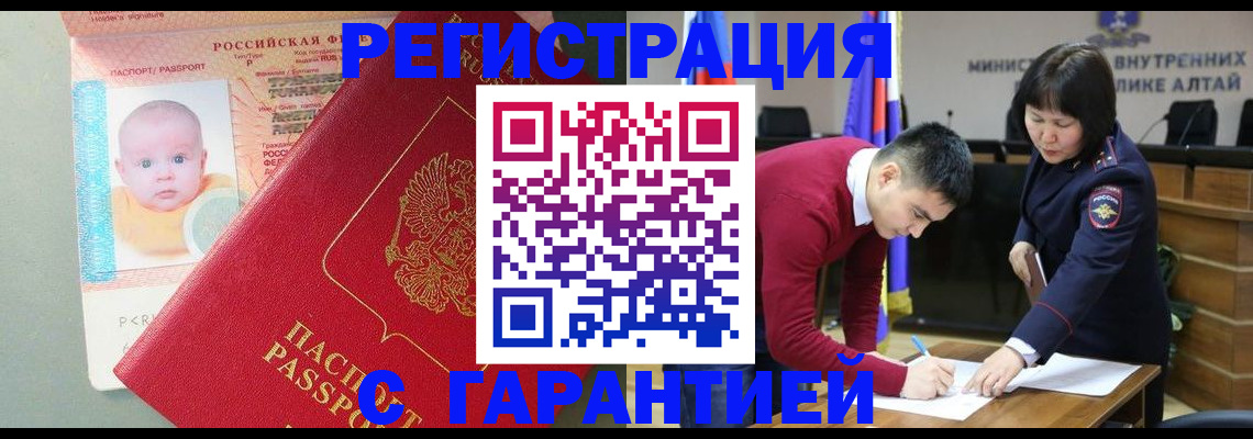 временная регистрация для школы в Райчихинске