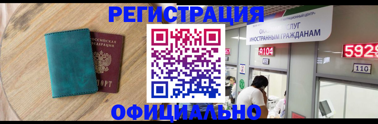 прописка 2025 в Райчихинске