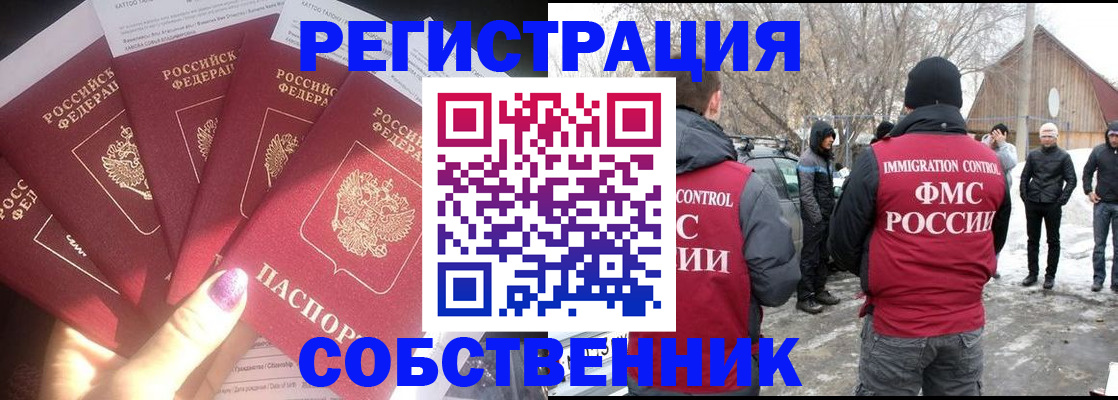 временная регистрация в квартире в Райчихинске
