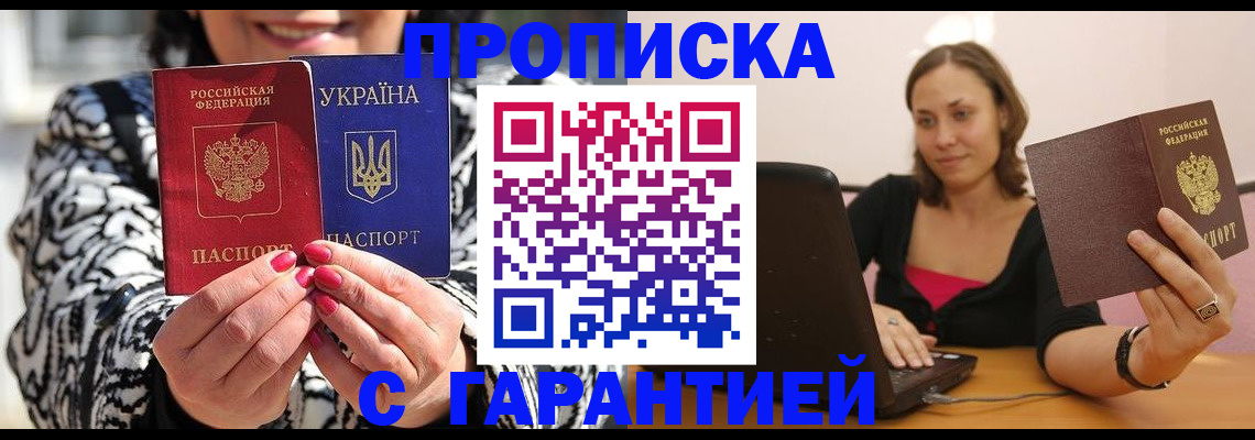 временная регистрация недорого в Райчихинске